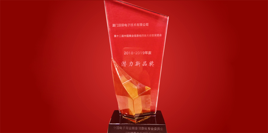 iDPRT получила 12 - ю премию за потенциальные новые продукты в индустрии деловой информации Китая